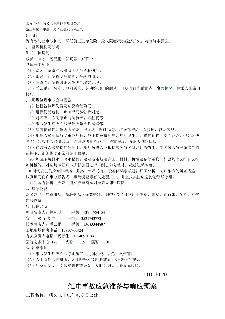 食物中毒事故应急准备与相应预案_第4页