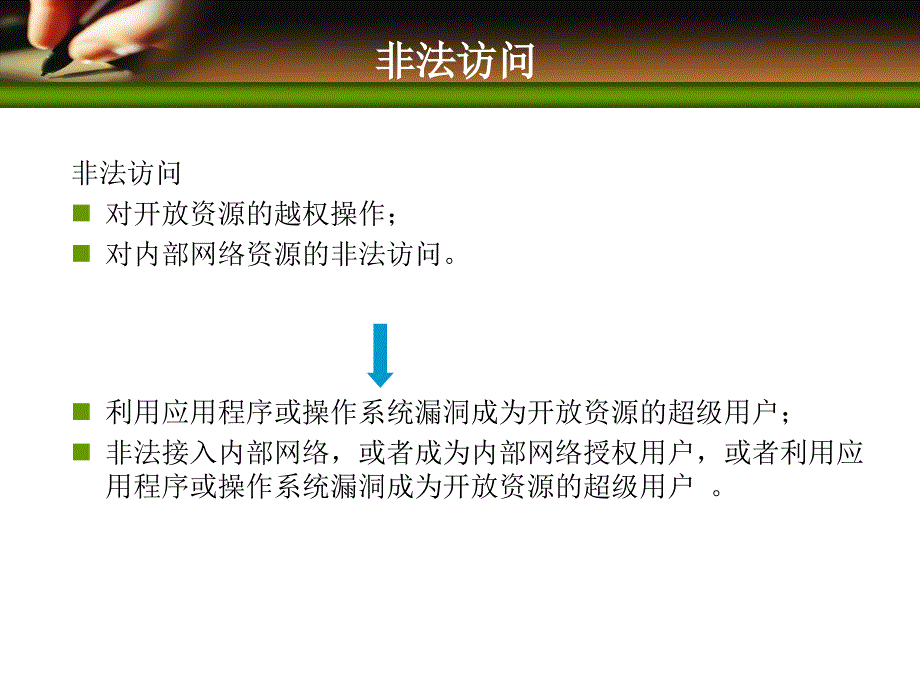 常见攻击与防范——蘑菇课堂_第2页