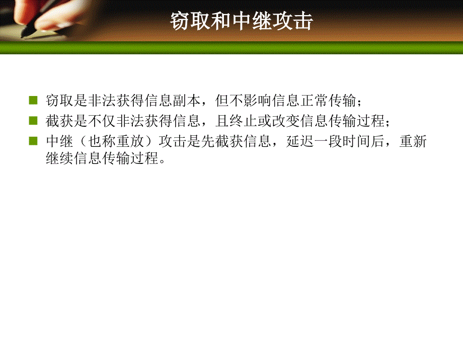 常见攻击与防范——蘑菇课堂_第4页