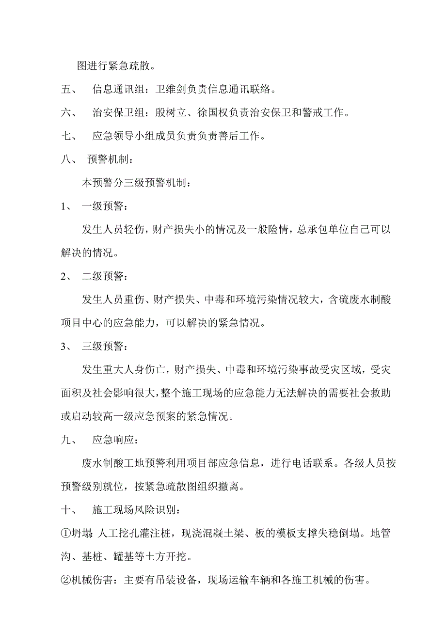 废水制酸应急预案_第4页