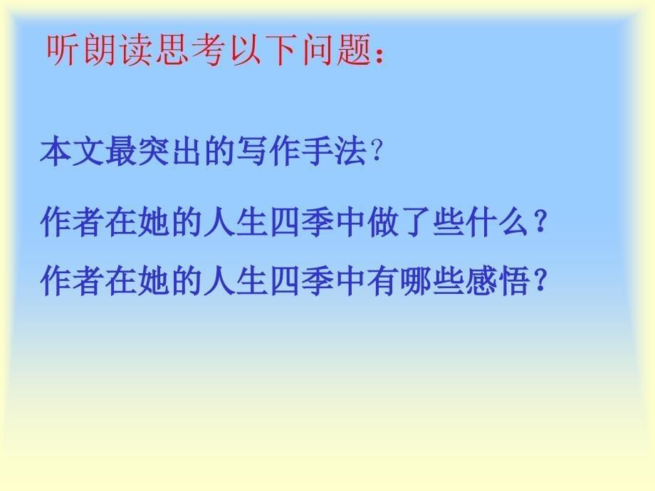 我的四季课件教学用_第5页