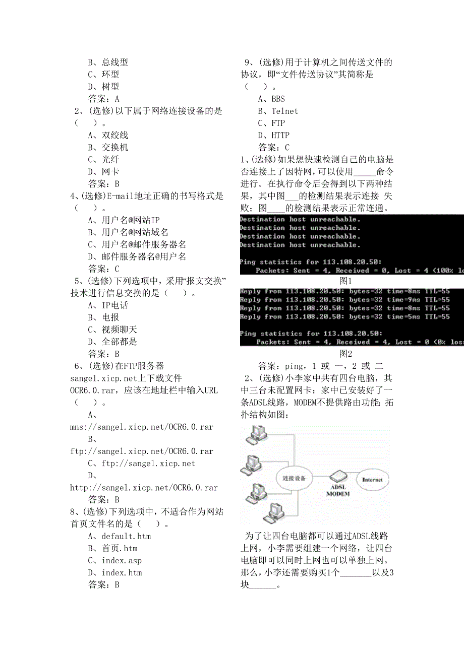 网络技术应用试题2015_第2页