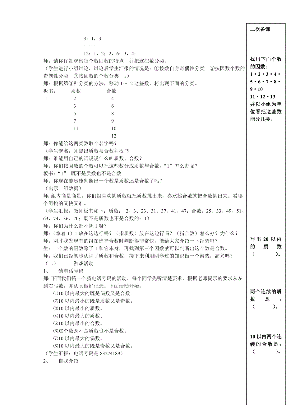 北师大版小学五年级数学第三单元找质数教案_第2页