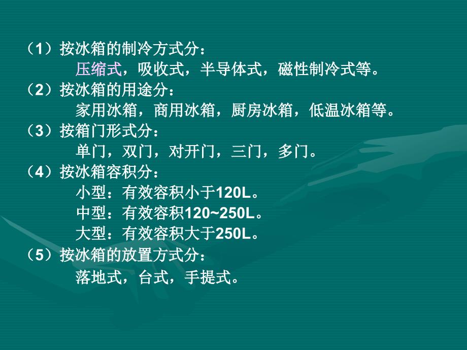 制冷与低温技术原理—第8章_小型制冷装置_第3页