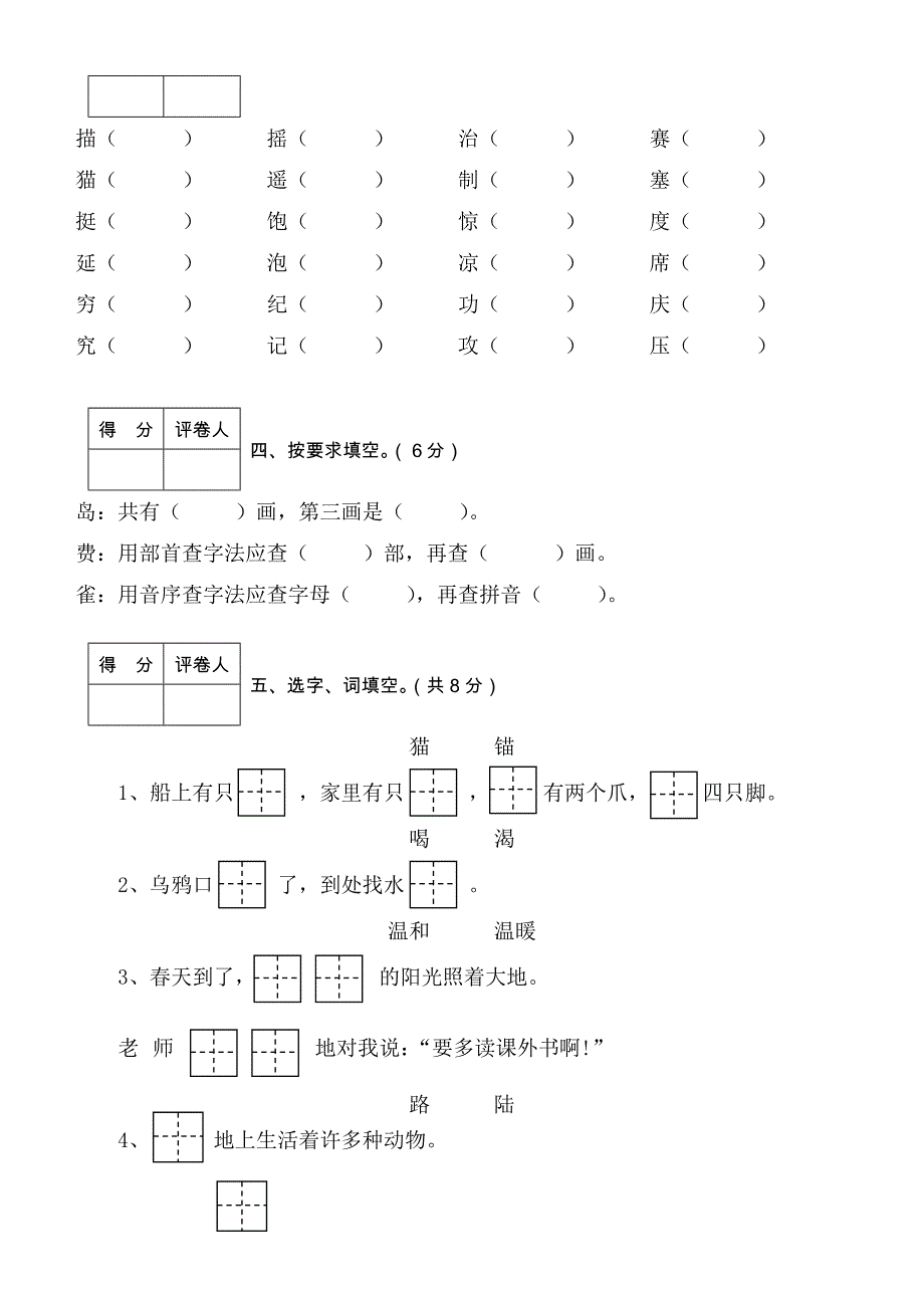 二年级语文上学期期末试卷_第2页