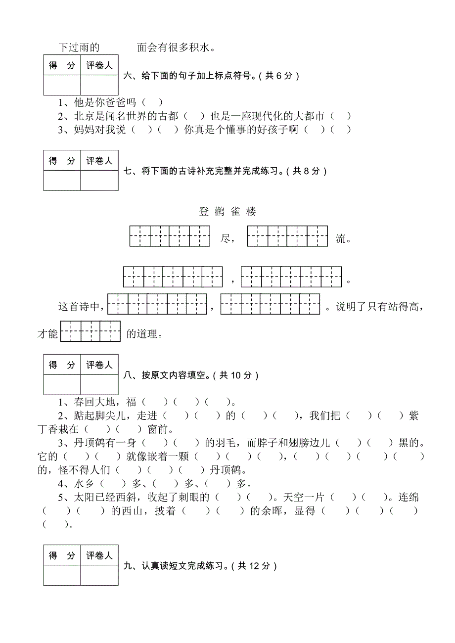 二年级语文上学期期末试卷_第3页