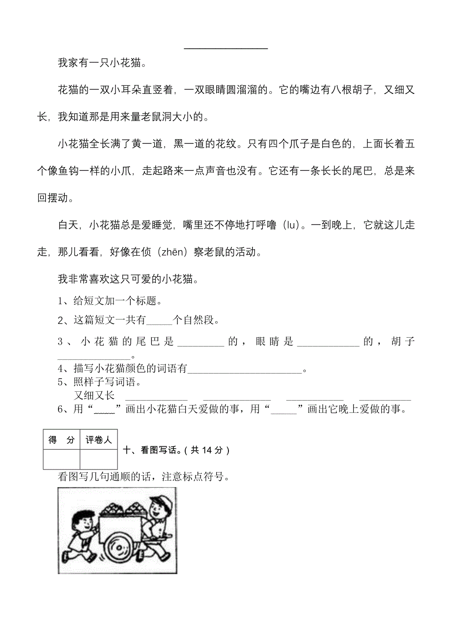 二年级语文上学期期末试卷_第4页