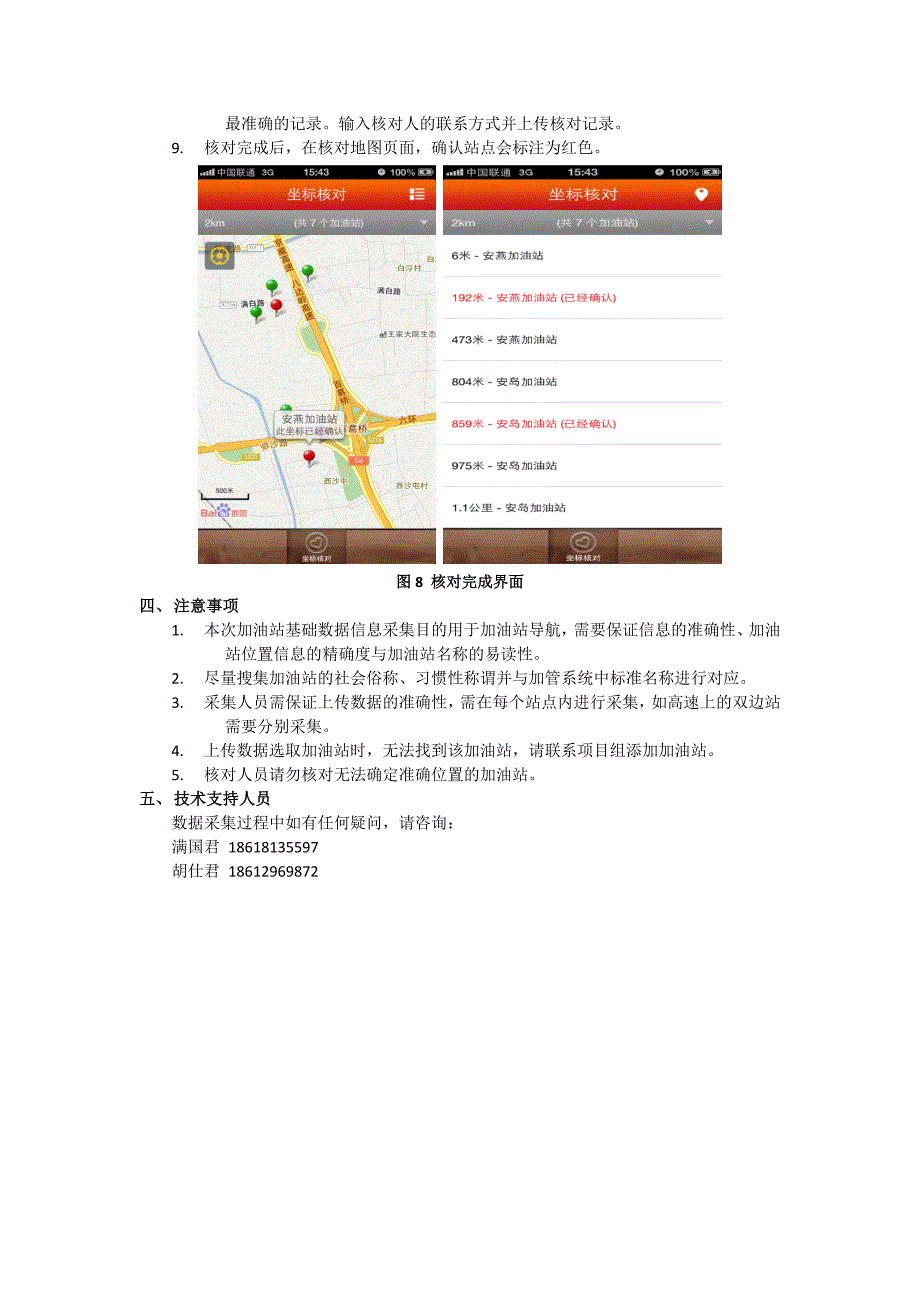 加油站基础信息采集流程_第4页