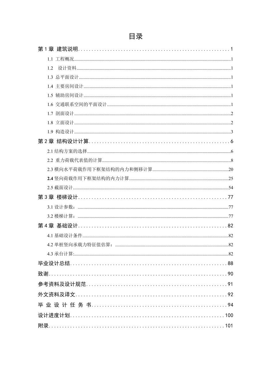 办公楼抗震设计毕业设计_第2页