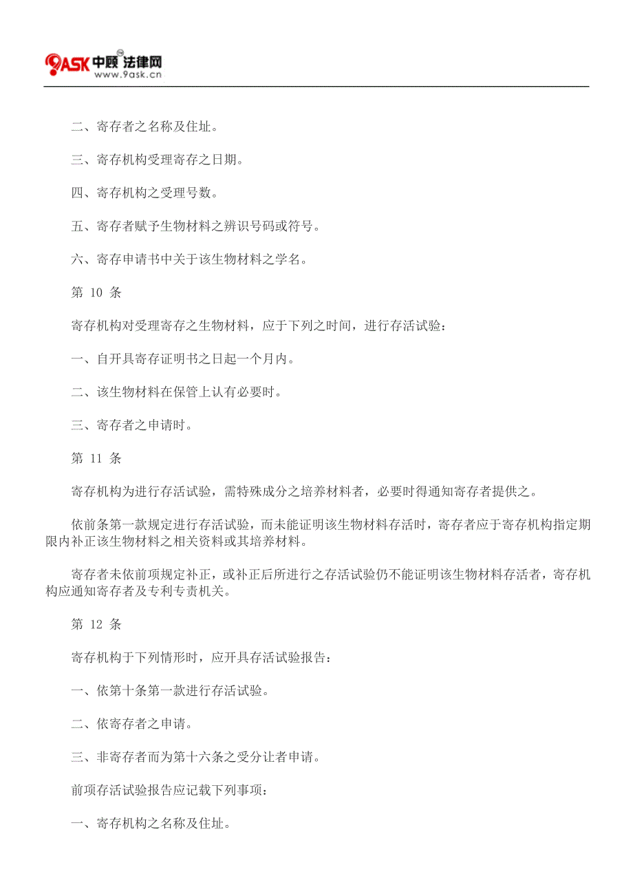 有关专利申请之生物材料寄存办法_第3页