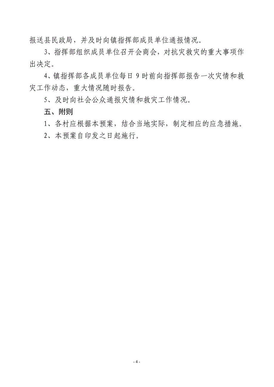 xxx镇地质灾害应急预案_第4页