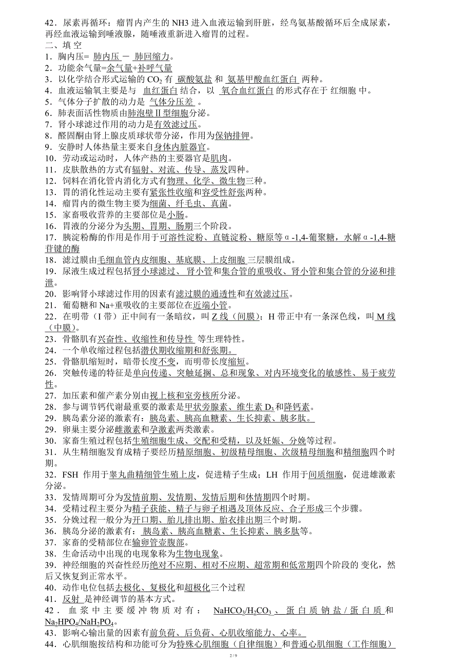 动物生理学复习资料及答案_第2页