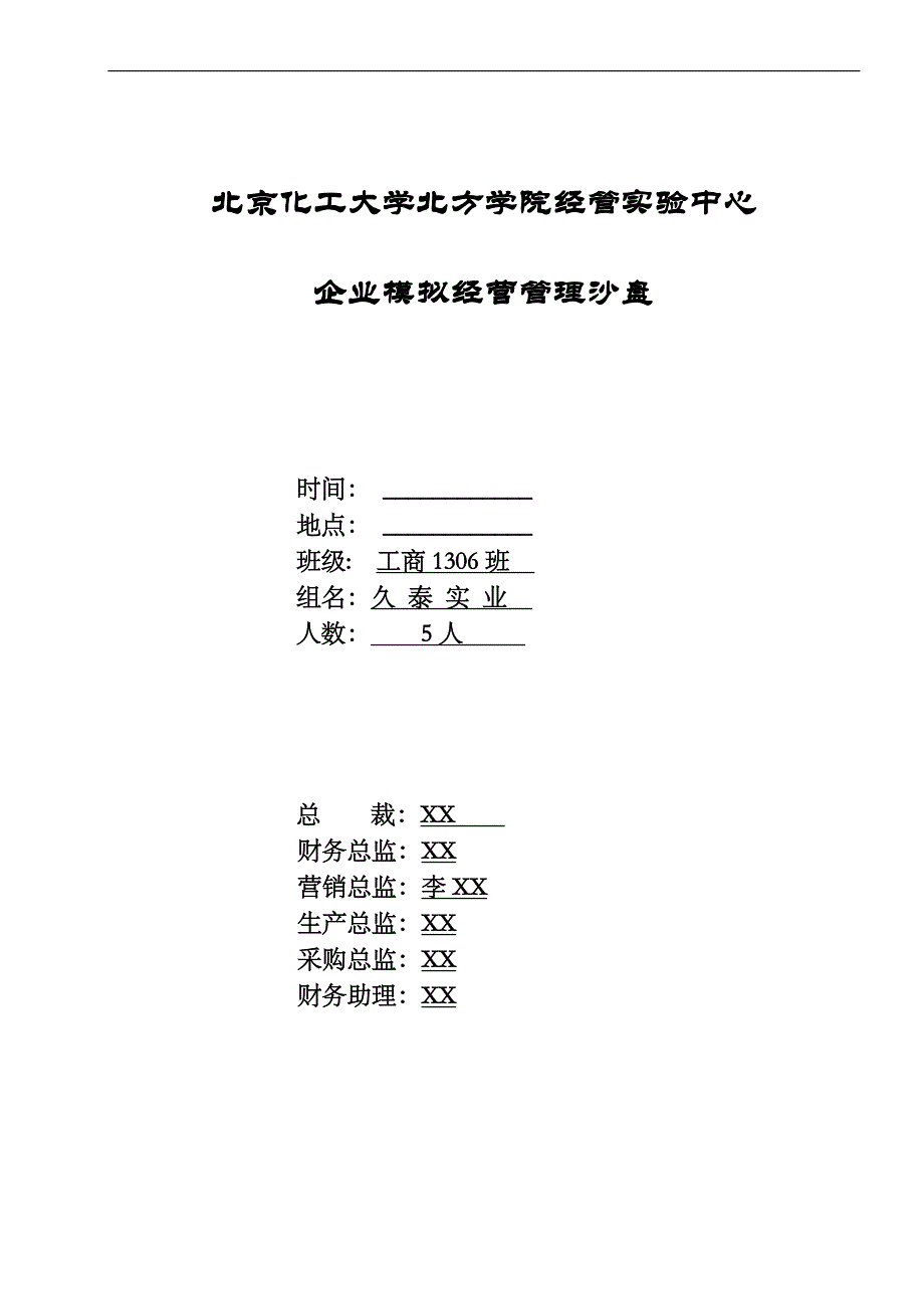 商战沙盘课用(三表)_第1页