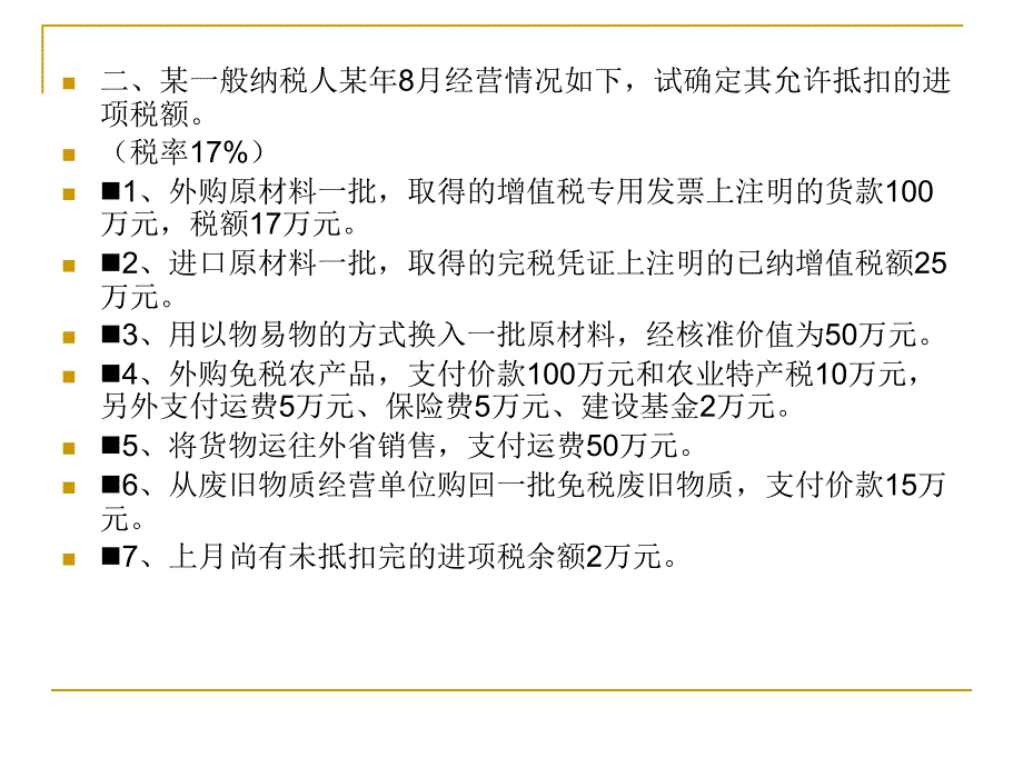 增值税法计算题及答案 17题_第2页