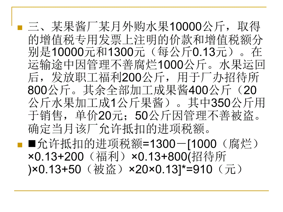 增值税法计算题及答案 17题_第4页