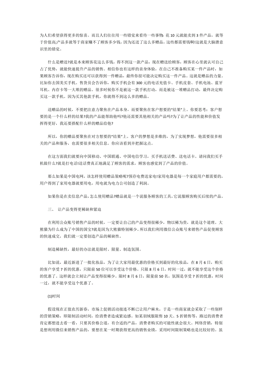 微商快速成交的八大秘诀_第2页