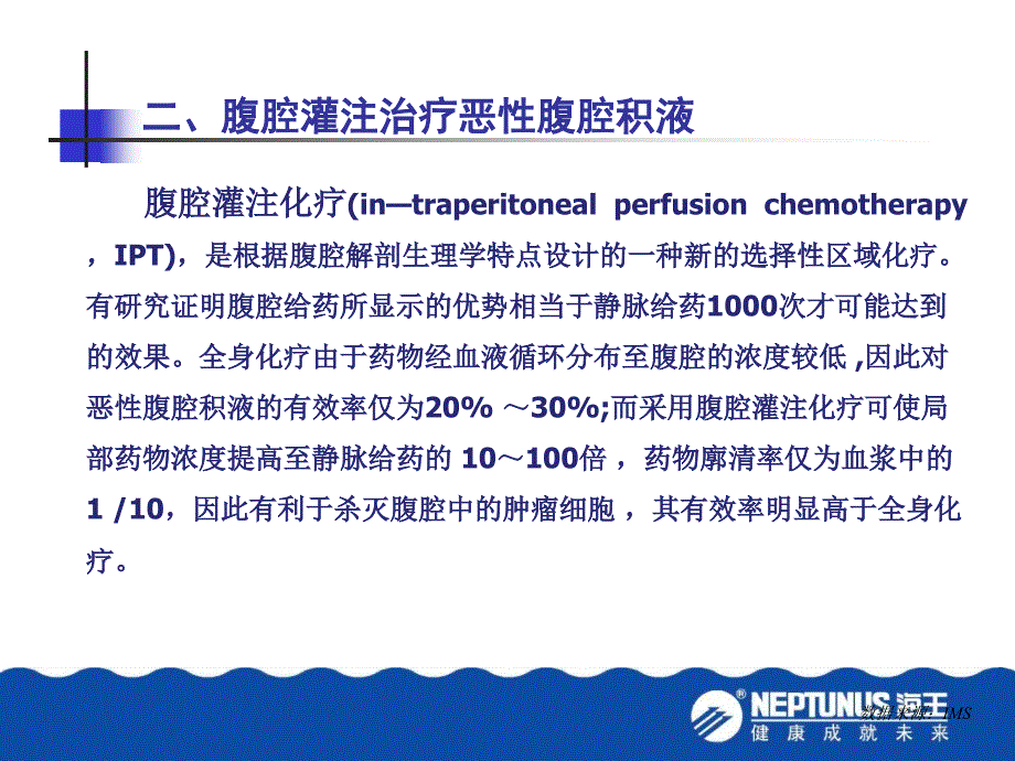 奥沙利铂在腹腔灌注方面的应用1_第3页