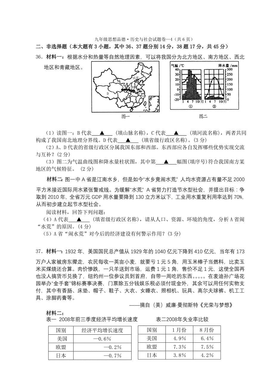 思想品德&#183;历史与社会_第5页