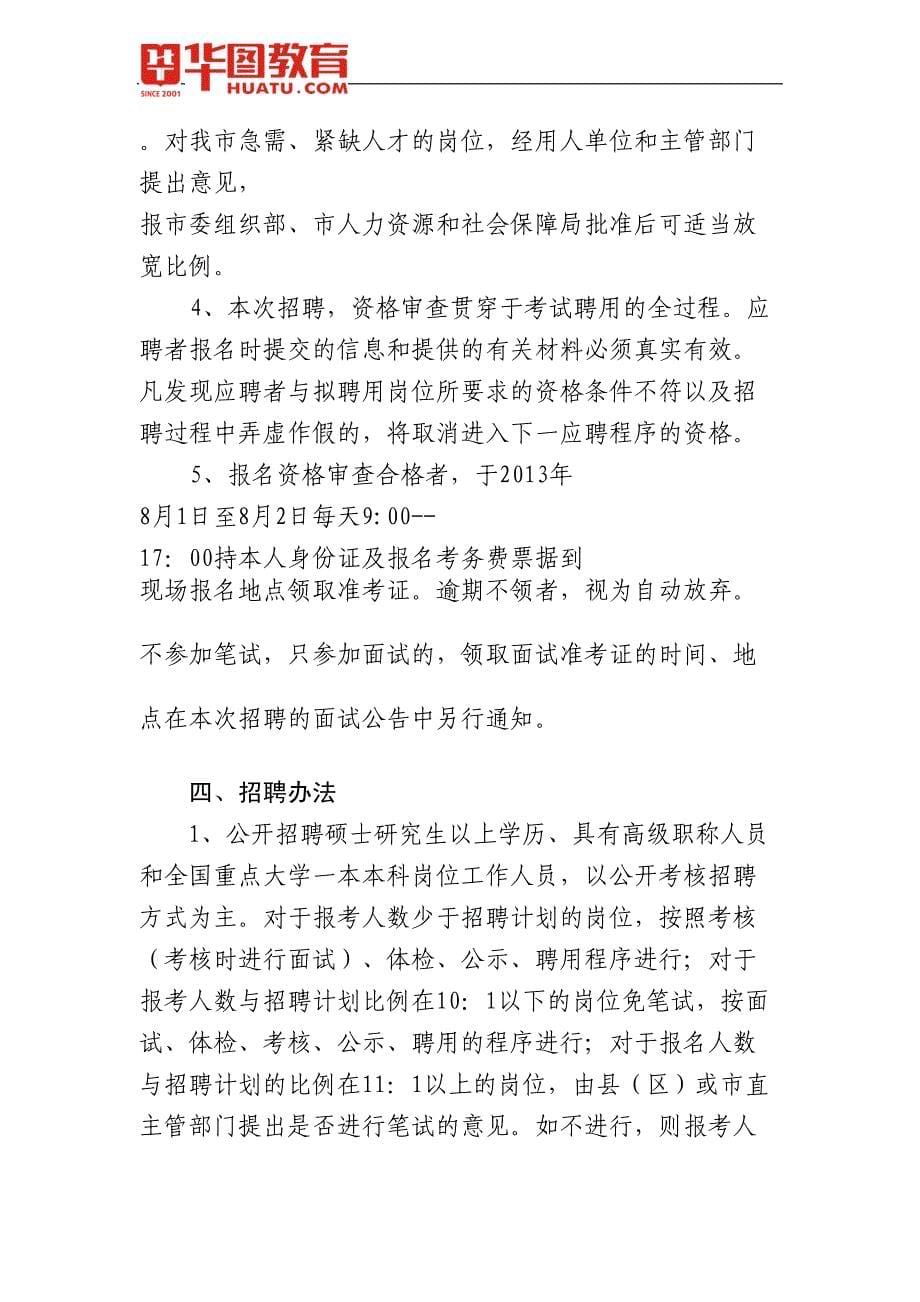 信阳市人社局：信阳市2013年“双千工程”全市事业单位招录工作人员2444人公告_第5页