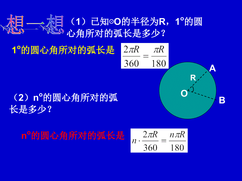 【优品课件】北师大版九下《弧长及扇形的面积》 课件之一_第4页