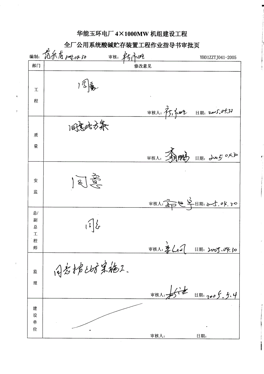 酸碱贮存装置施工方案_第3页