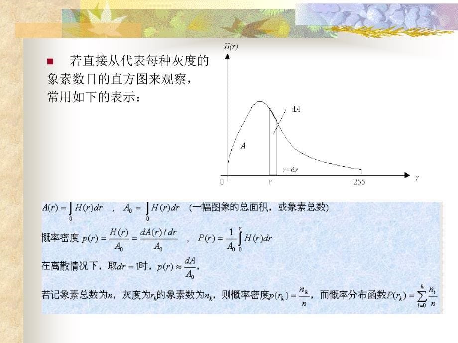 直方图的均衡化_第5页