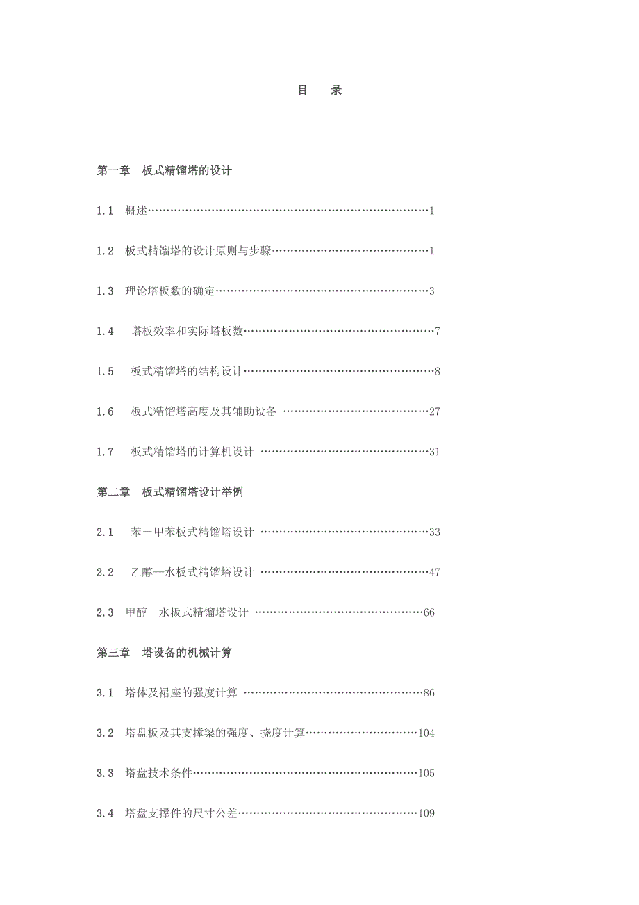 [工学]乙醇水精馏塔模板_第1页