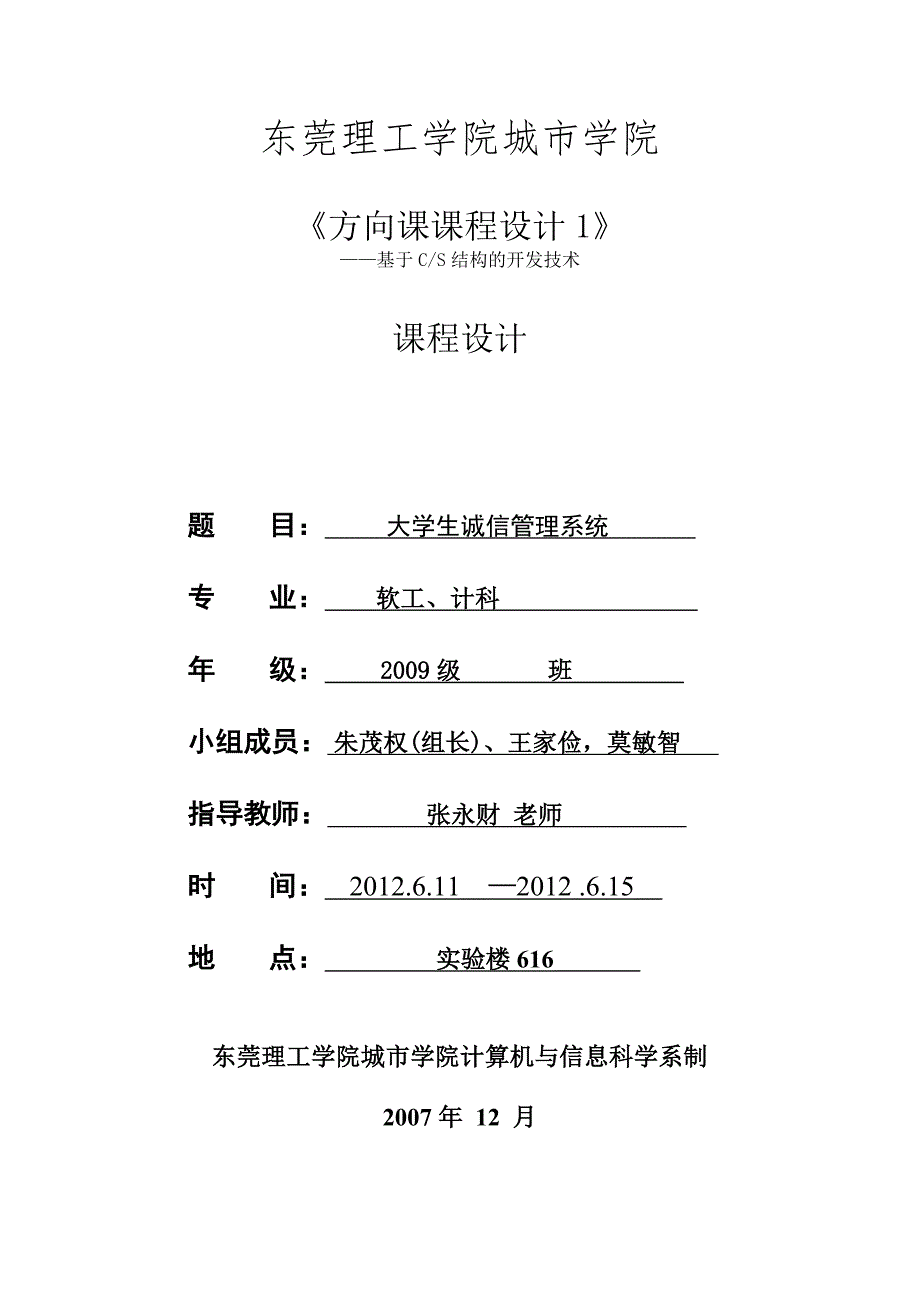 《基于cs结构的开发技术》课程设计报告书_第1页