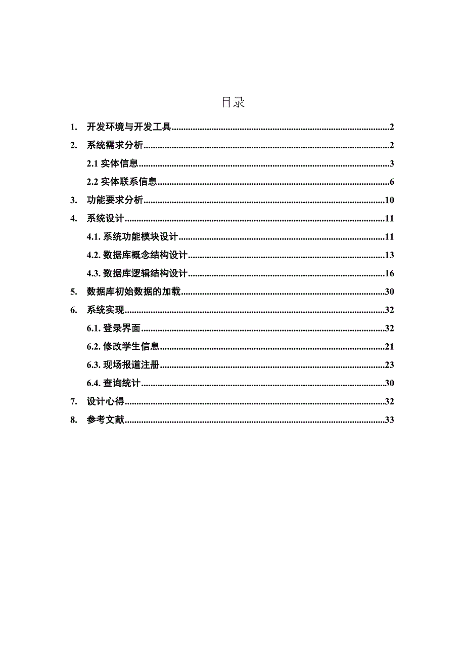 《基于cs结构的开发技术》课程设计报告书_第2页