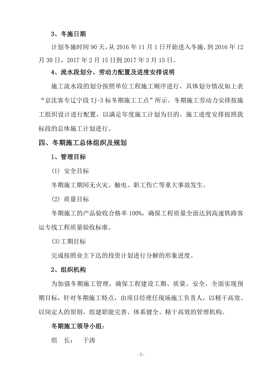 京沈客专tj-3标2016年冬季施工方案_第3页