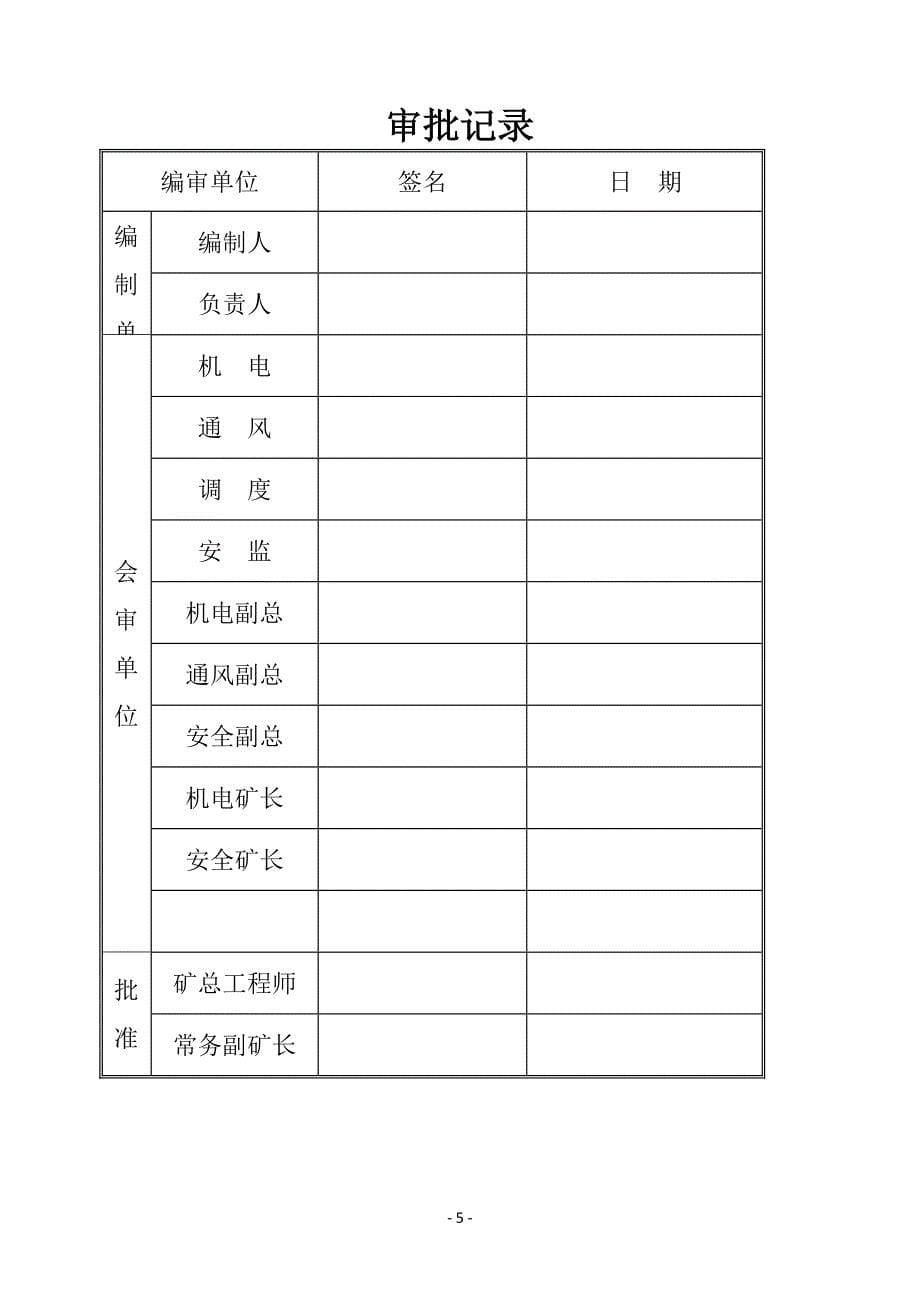 更换中央皮带机1#靠背轮施工安全技术措施 (修复的)_第5页