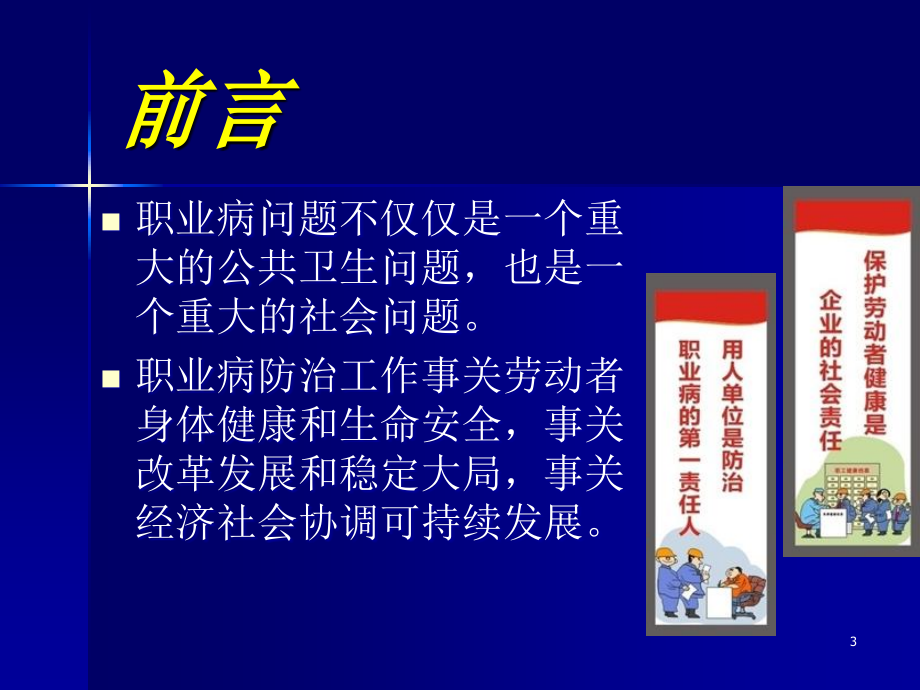 常见职业中毒与职业病防治技术措施_第3页