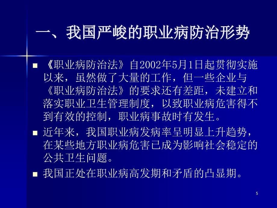 常见职业中毒与职业病防治技术措施_第5页