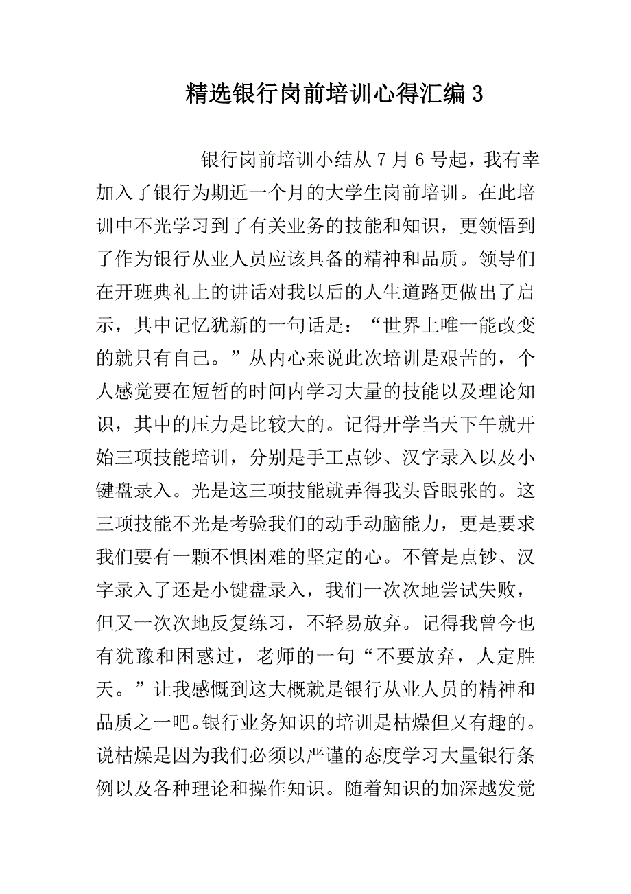 精选银行岗前培训心得汇编3_第1页