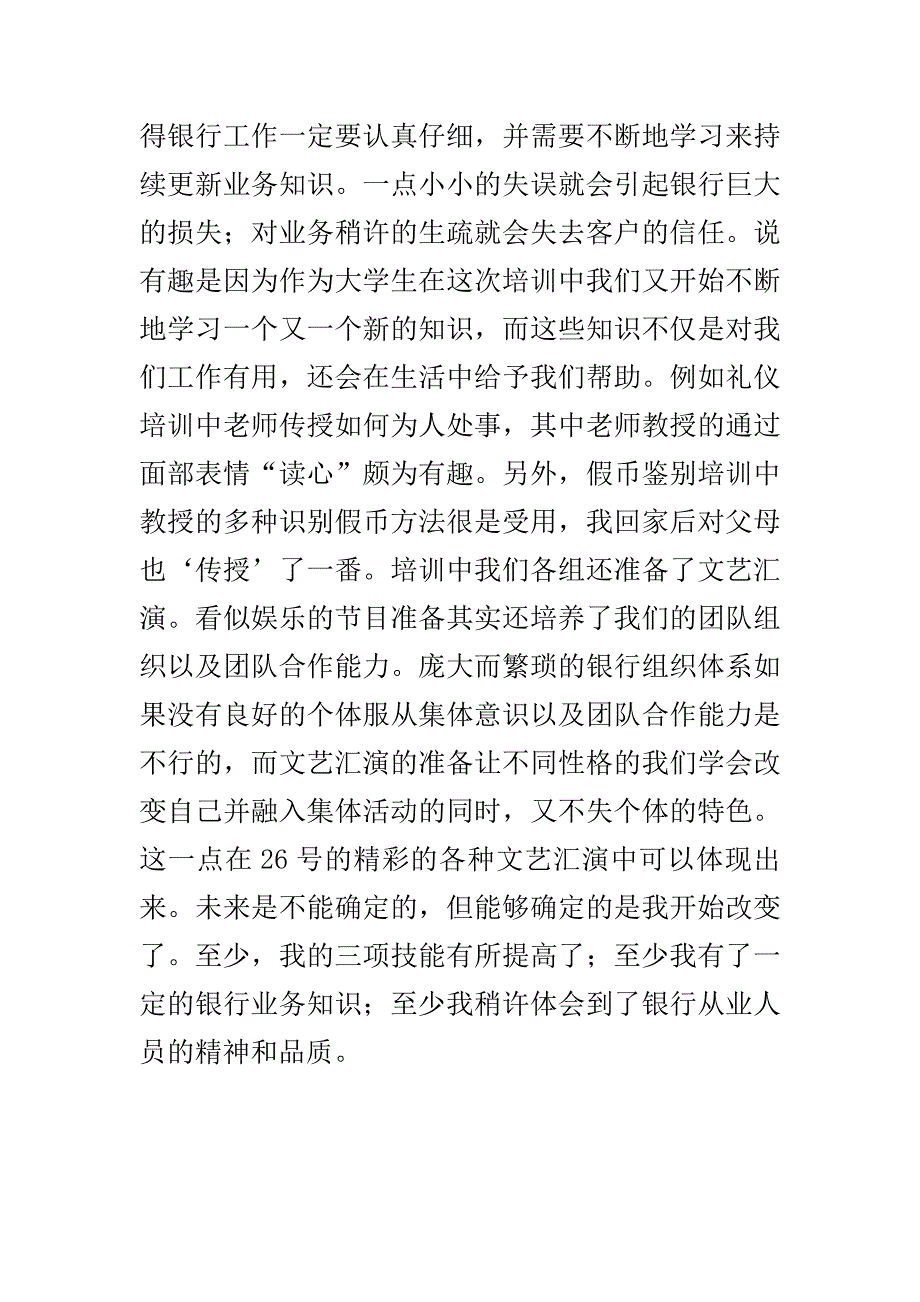 精选银行岗前培训心得汇编3_第2页