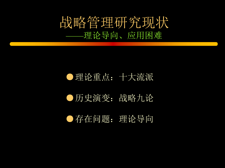 战略管理的艺术与务实_第4页