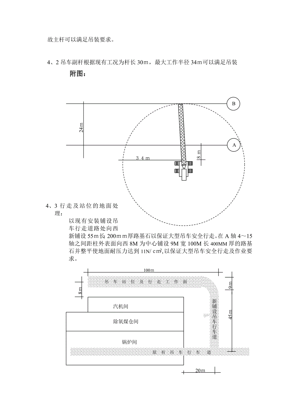 方案-吊车梁吊装_第3页