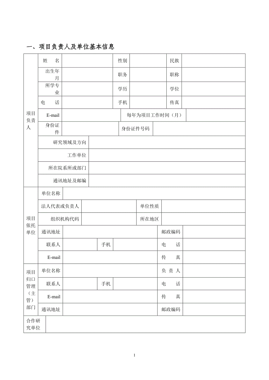 山东省软科学研究计划申请书(一般项目)_第3页