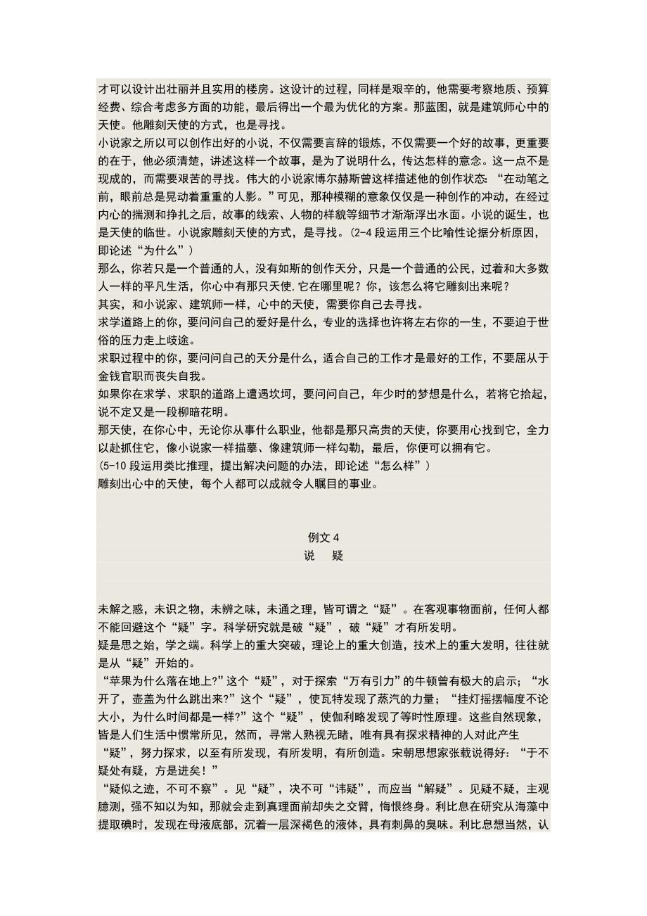 递进式议论文结构模式_第3页