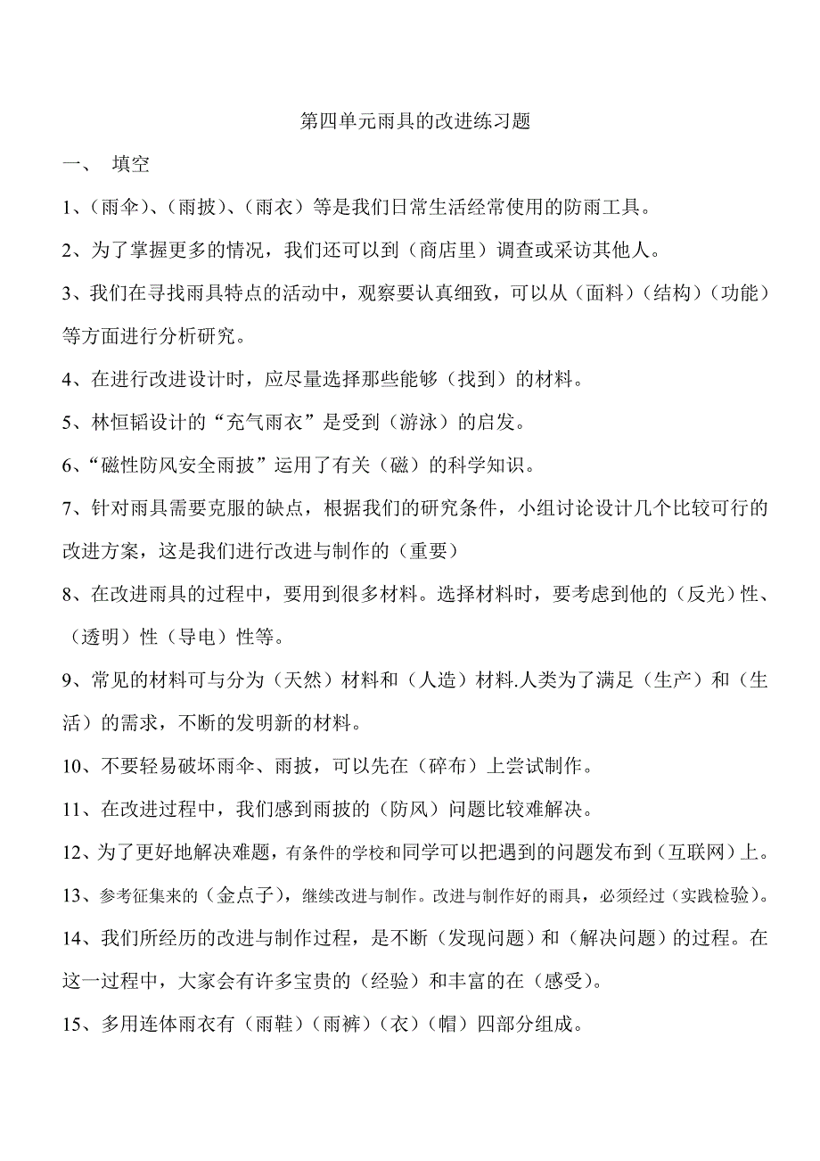 六年级下科学各单元练习及答案_第1页