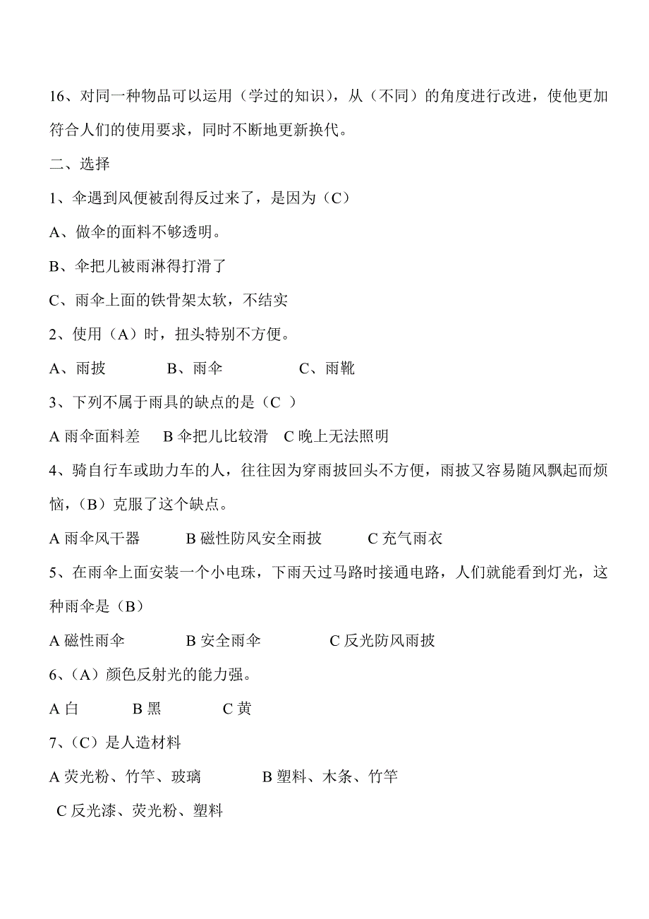 六年级下科学各单元练习及答案_第2页