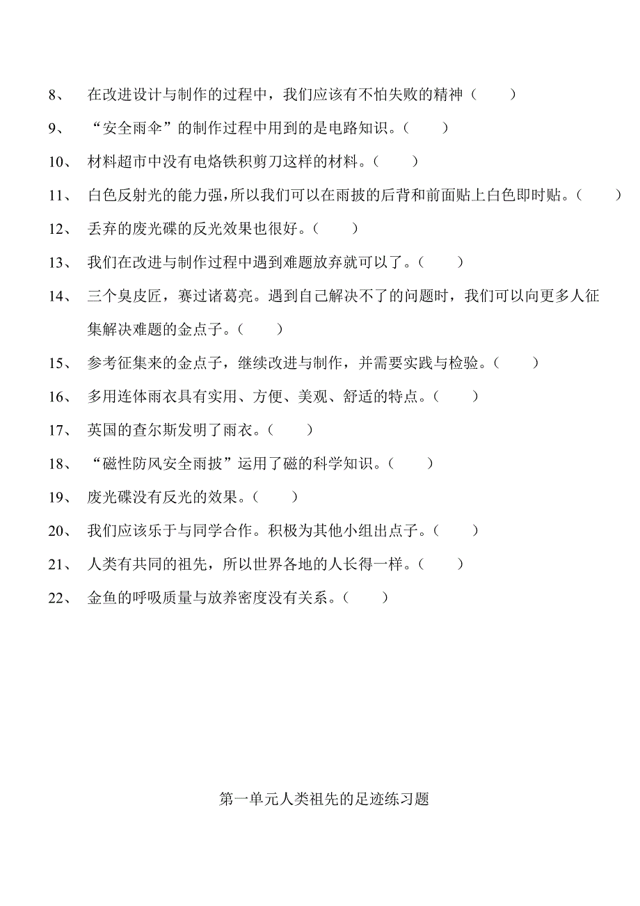 六年级下科学各单元练习及答案_第4页