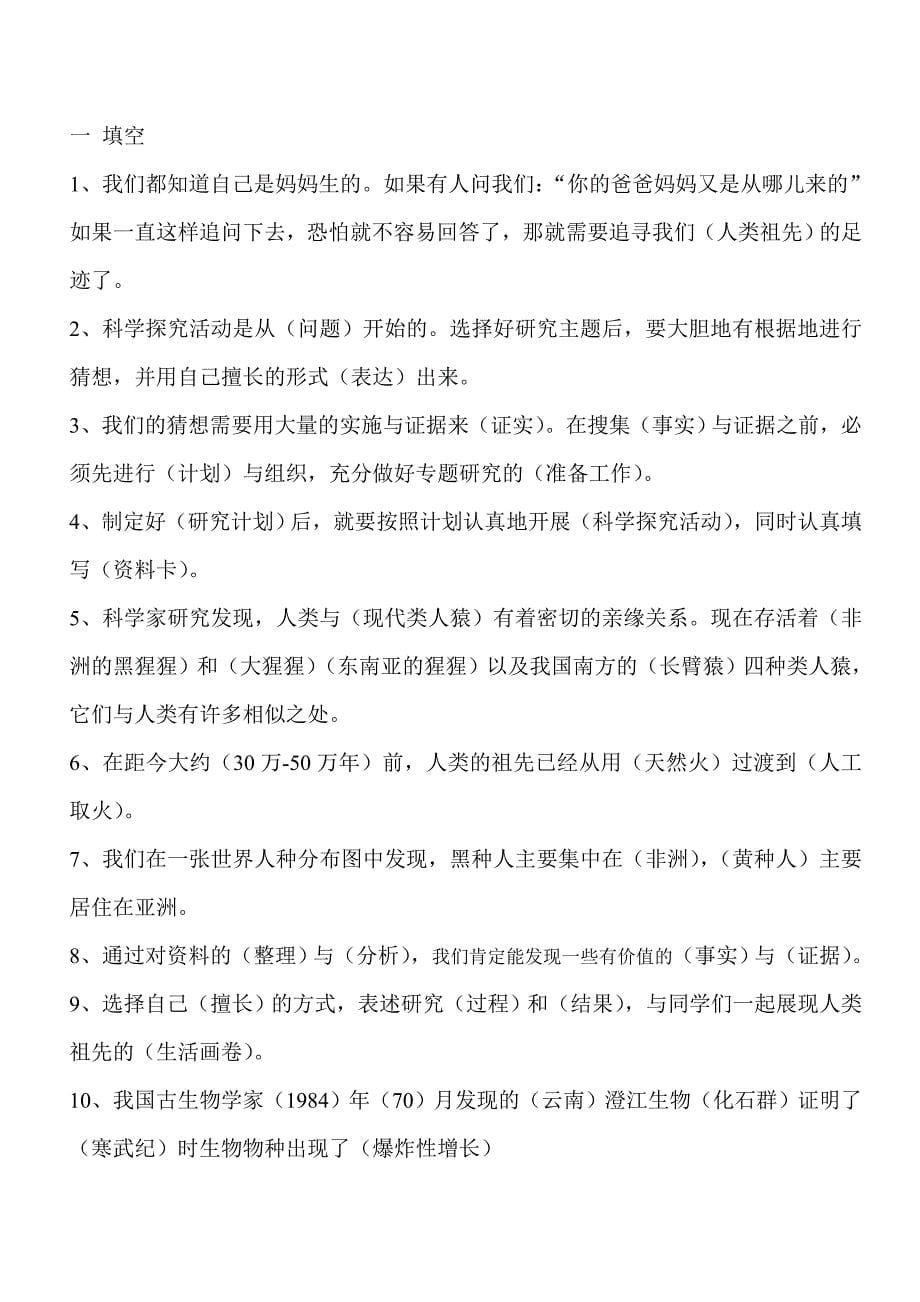 六年级下科学各单元练习及答案_第5页