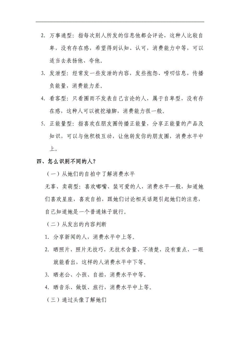 水漾幂语的微商之了解朋友圈_第2页