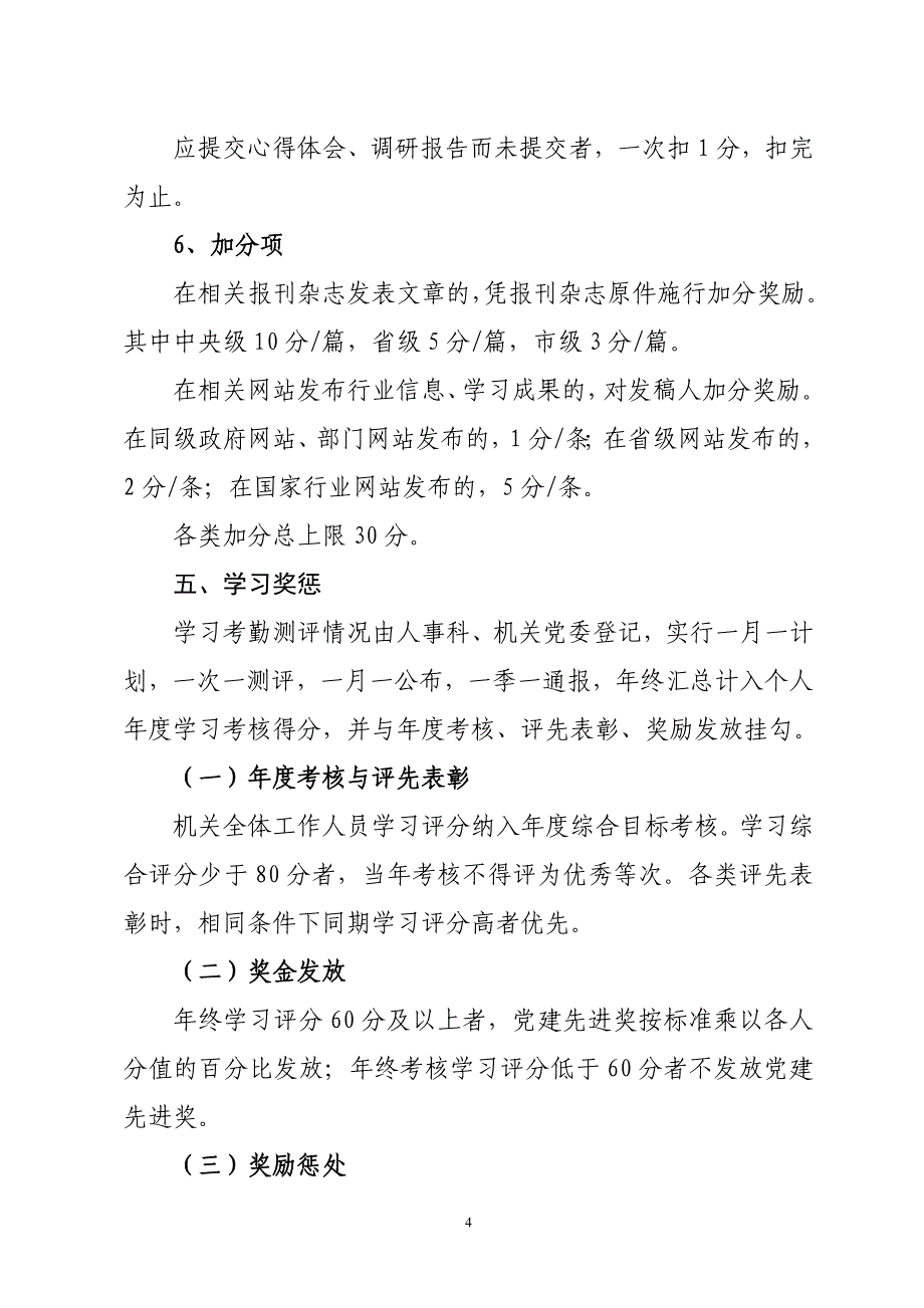 局机关学习制度_第4页