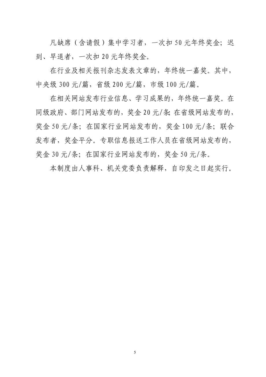 局机关学习制度_第5页