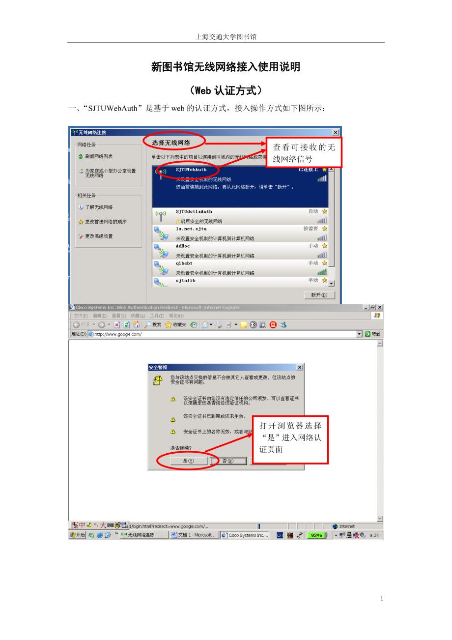 新图书馆无线网络接入使用说明_第1页