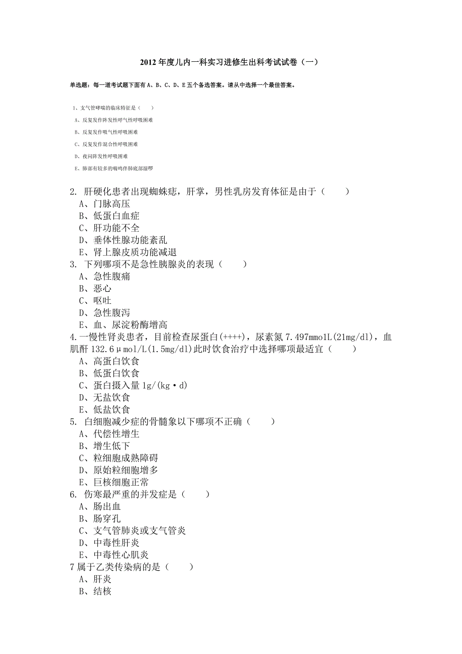 儿科实习考试卷_第1页