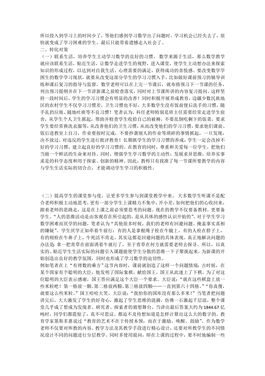 浅谈边疆少数民族地区中学信息技术教学策略_第2页