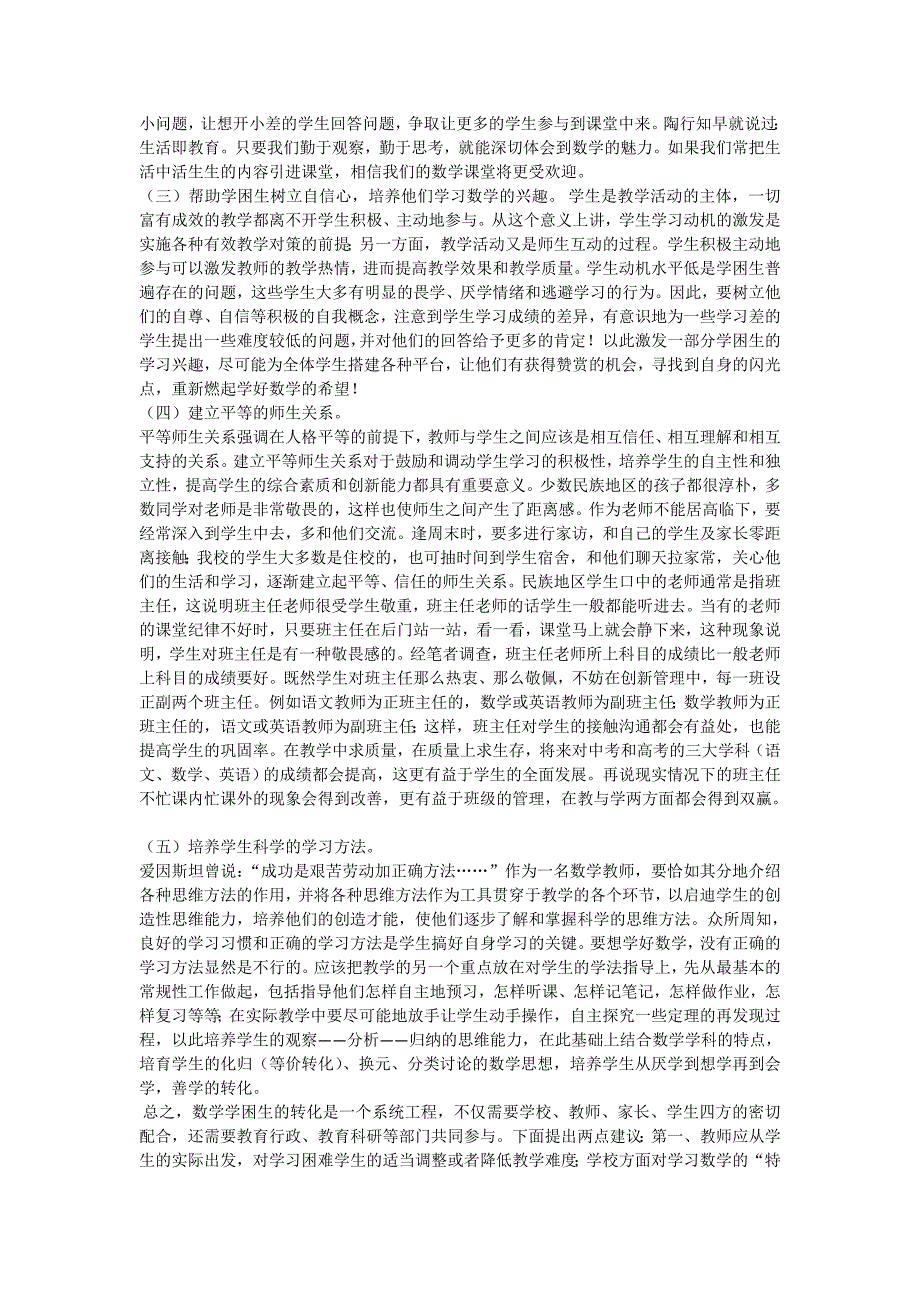 浅谈边疆少数民族地区中学信息技术教学策略_第3页